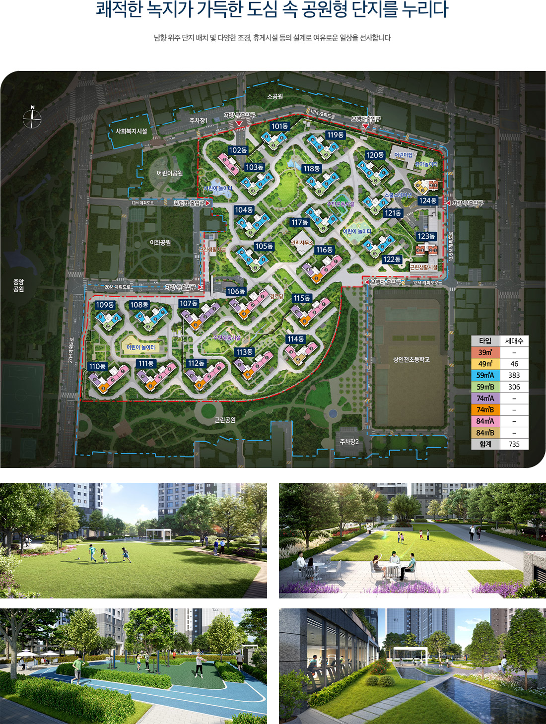 포레나더샵 인천시청역 공원형 단지 조경 및 배치도 안내