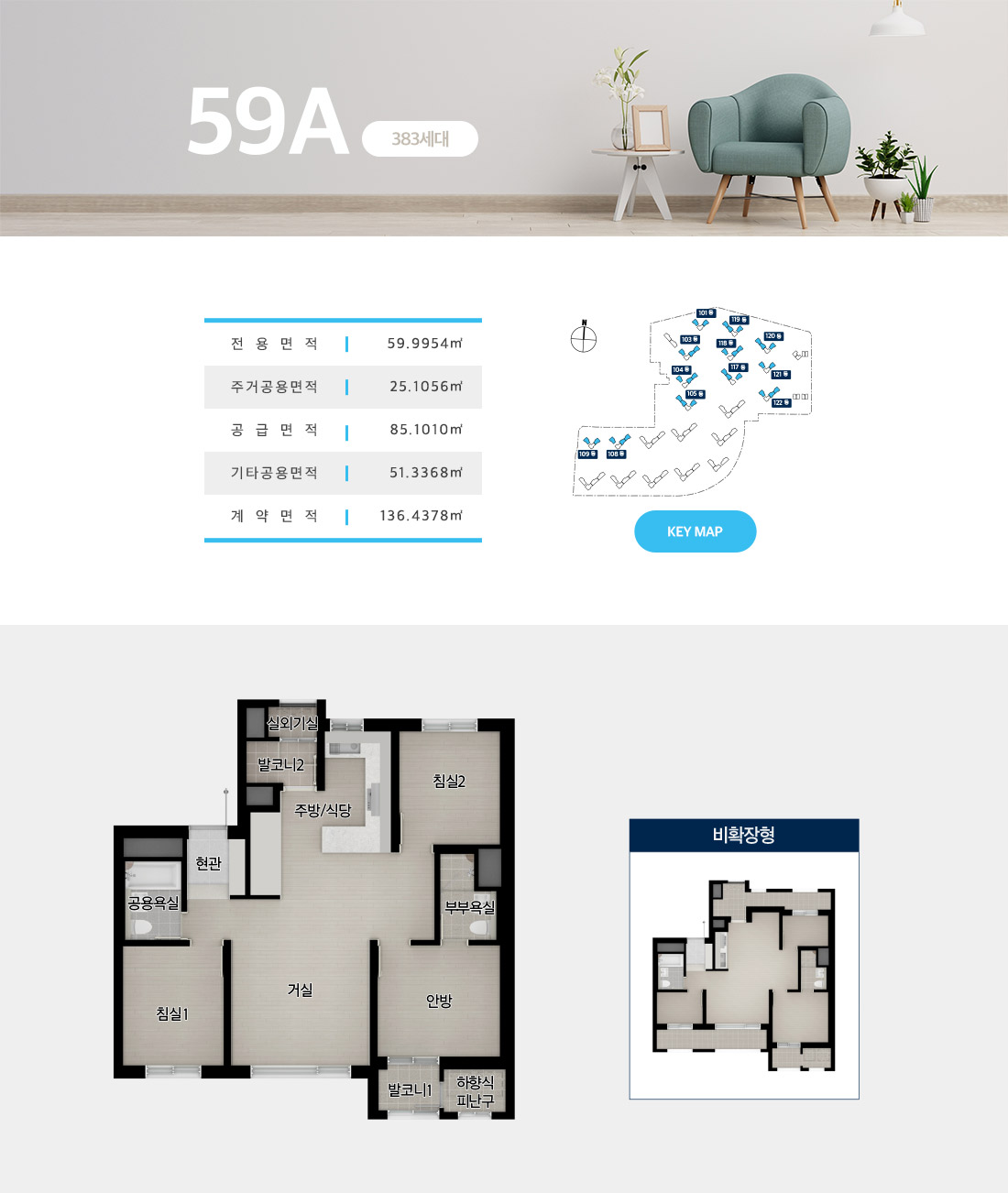 포레나더샵 인천시청역 세대 평면도 및 특화 인테리어 안내